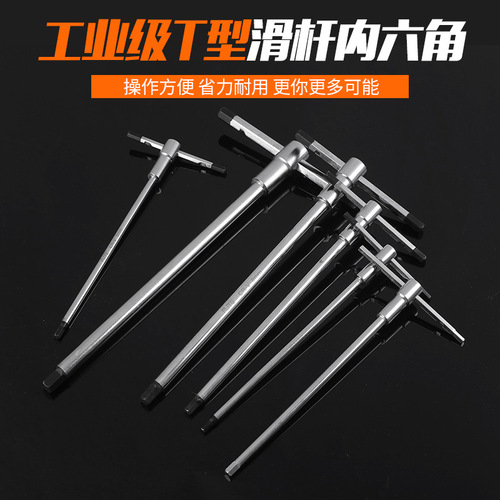Cross-border Haowuft industrial grade T-shaped sliding rod inner hexagonal wrench CRV multi-purpose T-shaped three-purpose head flower
