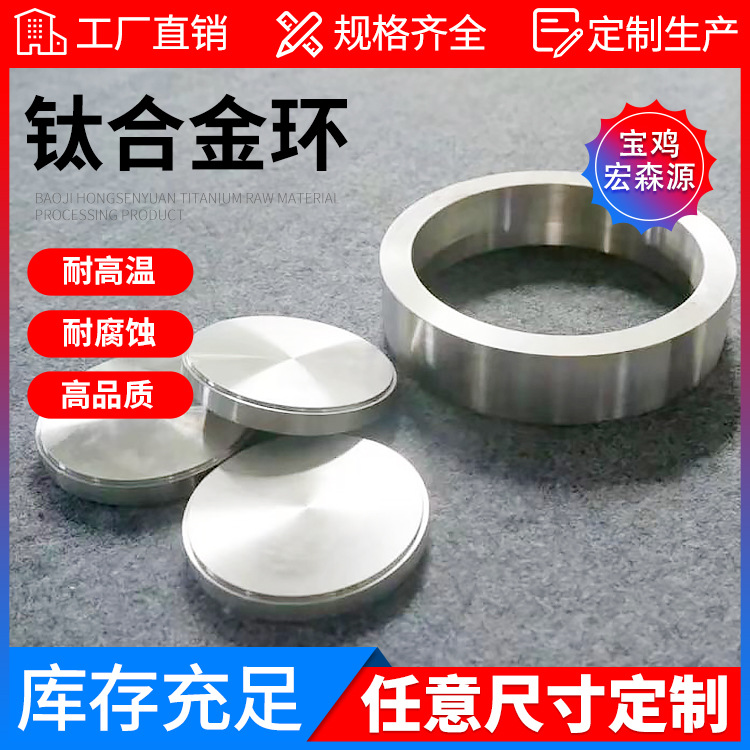 厂家供应TC4 GR5 钛环 TA2钛圆饼 钛方块TC11钛合金锻件加工