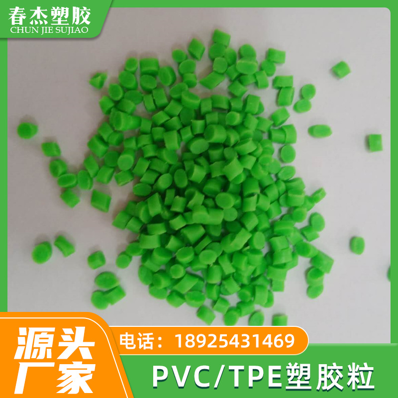 注塑级PVC原料 环保PVC胶料 食品级原料 高光泽高流动颗粒