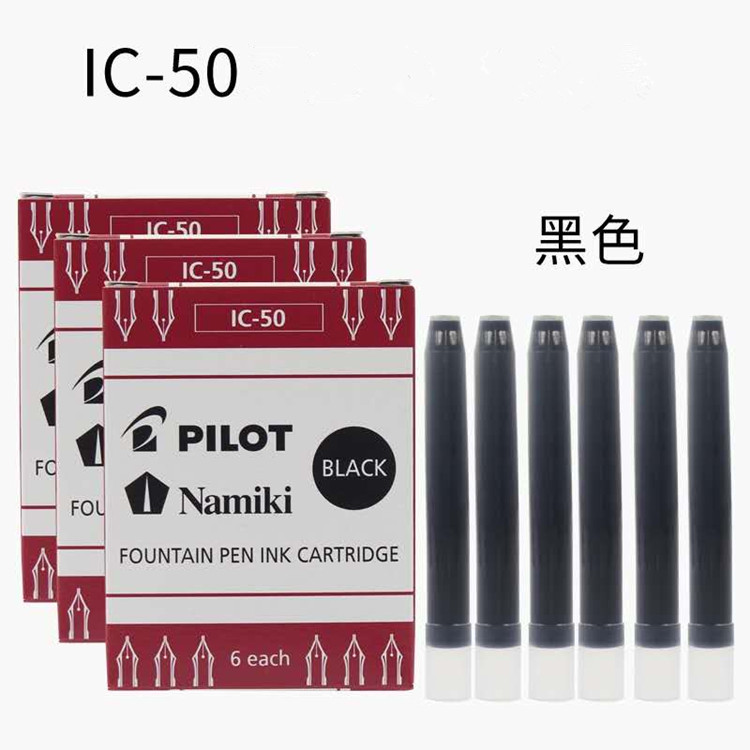 百乐IC-50/100博弟墨水胆 （一次性）6/12支装百乐钢笔替换囊