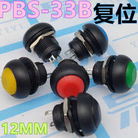 PBS-333 按钮开关 防水启动触发点动 自复位PBS-33B无锁12MM