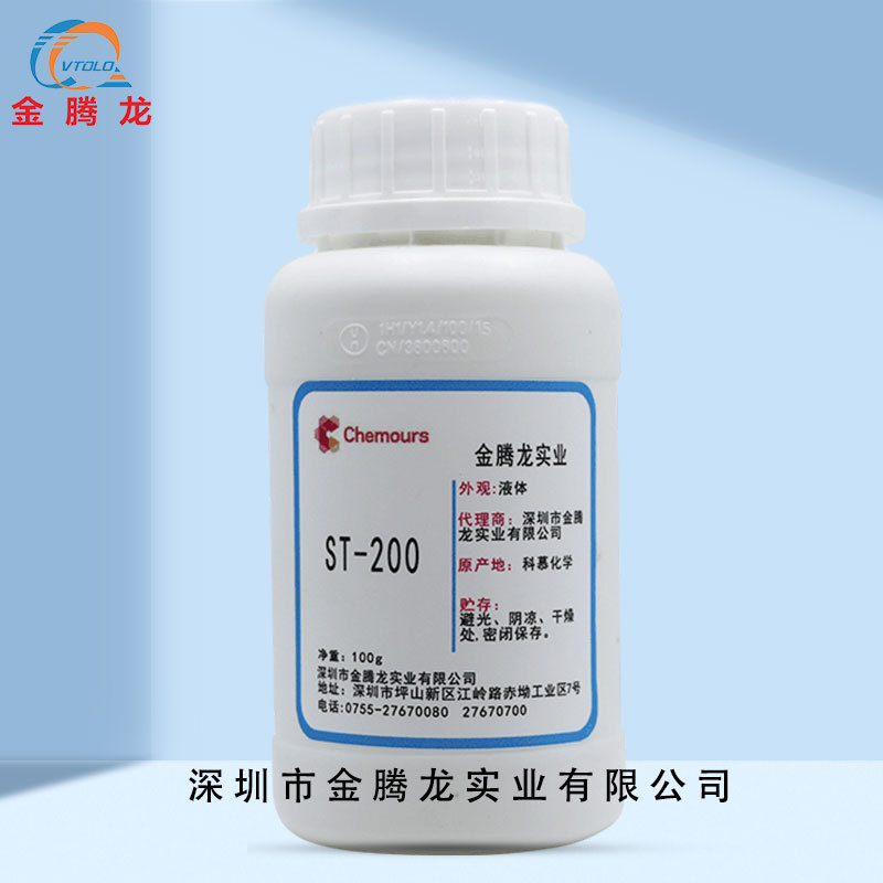 现货杜邦氟表面活性剂 石材防护剂ST-200 防水防油防污剂 100g/瓶