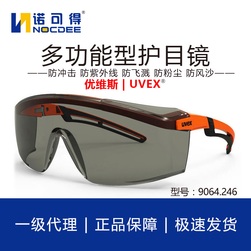 UVEX优维斯护目镜防冲击防飞溅骑行防尘防风沙防护眼镜9064246