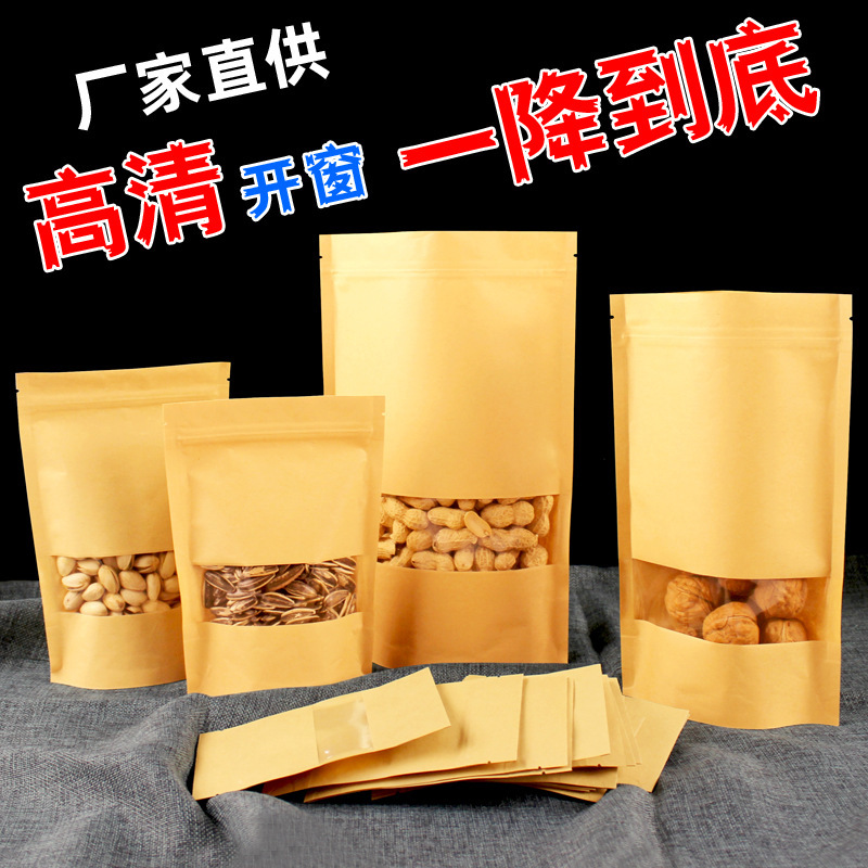 开窗牛皮纸袋茶叶食品包装袋加厚牛皮纸自立自封袋坚果零食密封袋