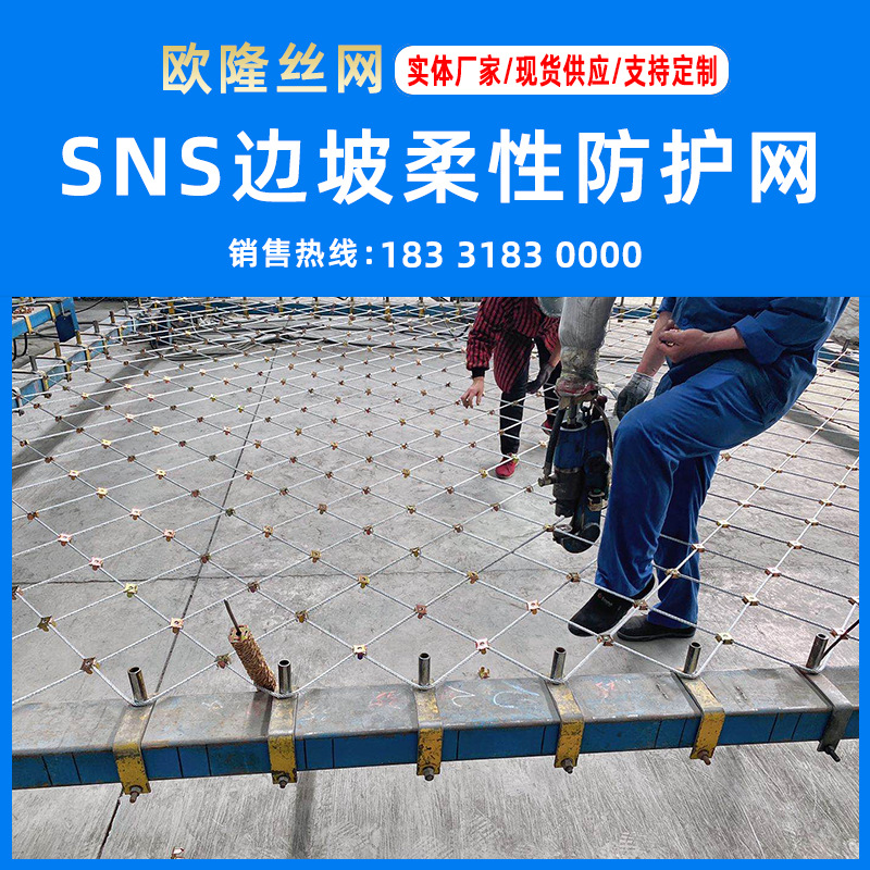 厂家现货供应山体防护网高强度绞索网边坡防护网GQS主动防护网