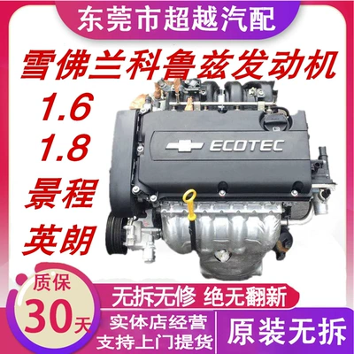 Applicable to Chevrolet Cruze Engine assembly