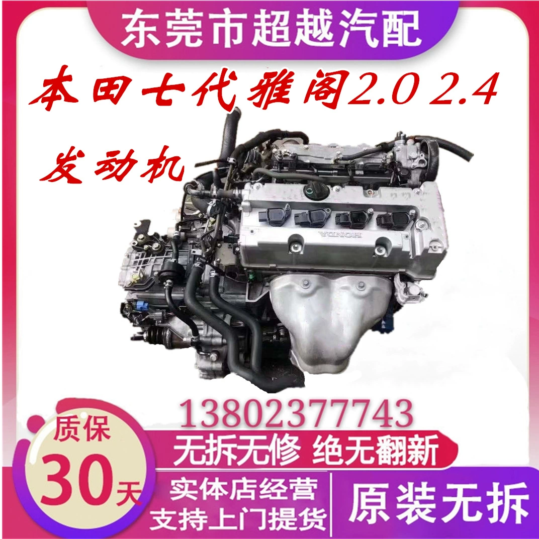 Подходит для Honda Accord 2.0 3.0 Odyssey 2.4 2.3 RB1 CRV Civic Song Poetry Picture 3.5 двигателя