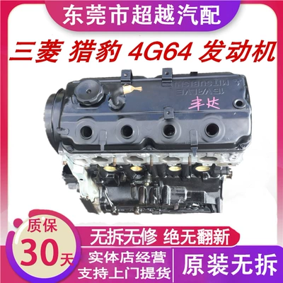 Applicable to Mitsubishi 4G63 Engine assembly