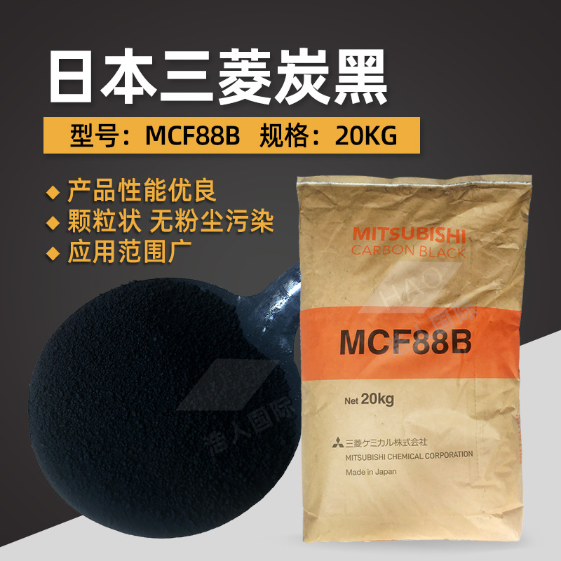 日本三菱炭黑 MCF88B 三菱碳黑高色素炭黑油墨涂料用三菱粒状炭黑