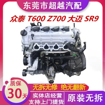 Applicable to Zhongtai T600 Engine assembly
