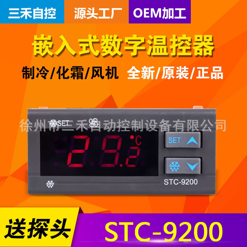 Xuzhou Sanhe temperature controller STC-9200 refrigeration defrost fan double sensing line cold storage cabinet applicable