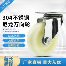 热卖3寸4寸5寸不锈钢脚轮加厚尼龙万向轮耐磨工业推车带刹车轱辘