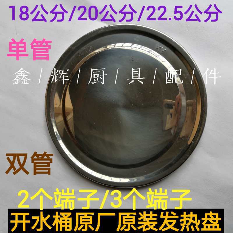 18cm 20cm 22.5cm Original Stainless Steel Electric Heating Bucket Heating Plate Bucket Accessories