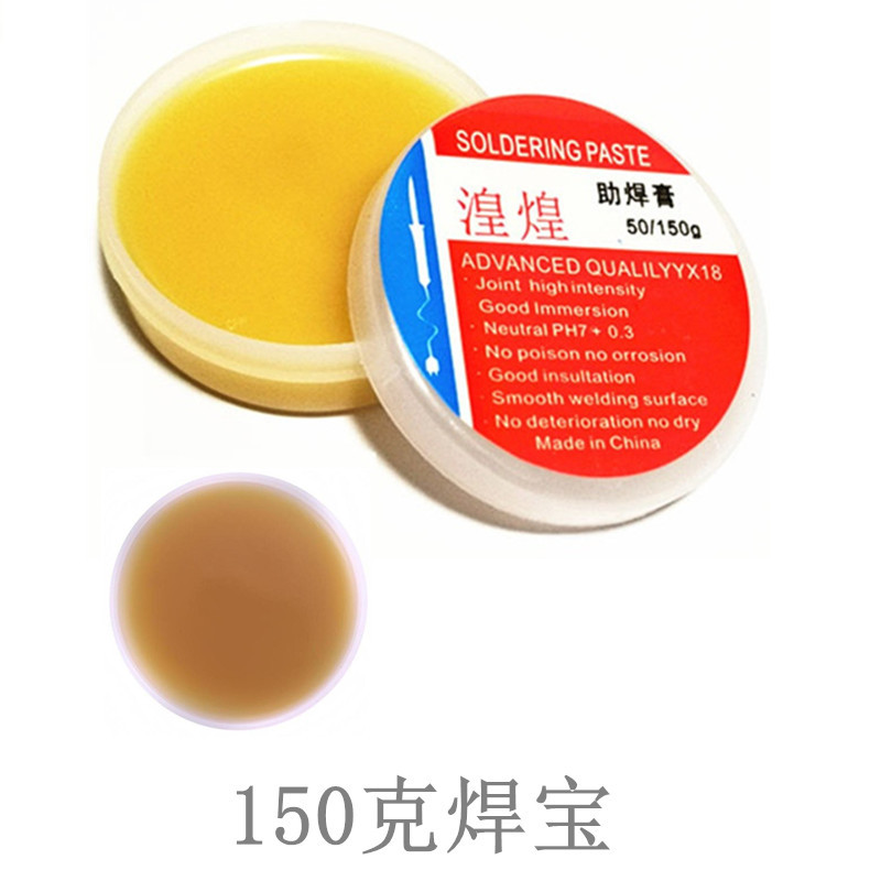 湟煌150装焊宝 超大150助焊剂焊锡膏焊油 助焊膏 手机电脑焊接