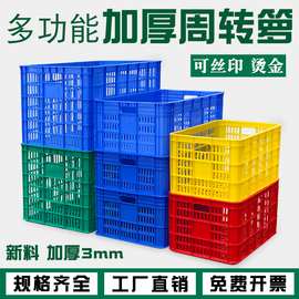 塑料周转筐 加厚塑料筐 箩筐 水果筐批发蔬菜苹果镂空塑胶框 筐子