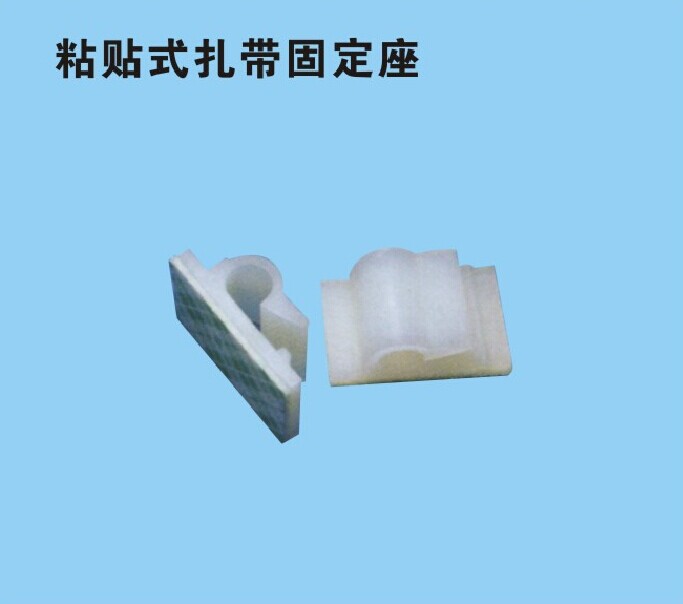 粘帖式扎带固定座NC-1321行车记录仪固线座