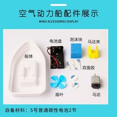 兒童自製創新製作發明模型diy空氣動力船趣味物理科學實驗 材料包