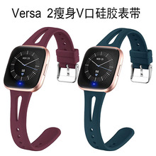 适用Fitbit Versa2开口瘦身硅胶表带VersaLite硅胶运动智能手表带