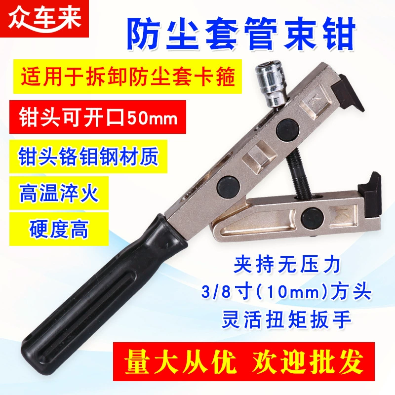 Сильный Тип пылезащитный чехол Зажим для шаровой клетки инструмент для удаления пылезащитной крышки автомобильный зажим для шаровой клетки