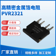 PVR2321型四引线金属箔式低阻分流器 低温漂 PBV MVR高精密电阻