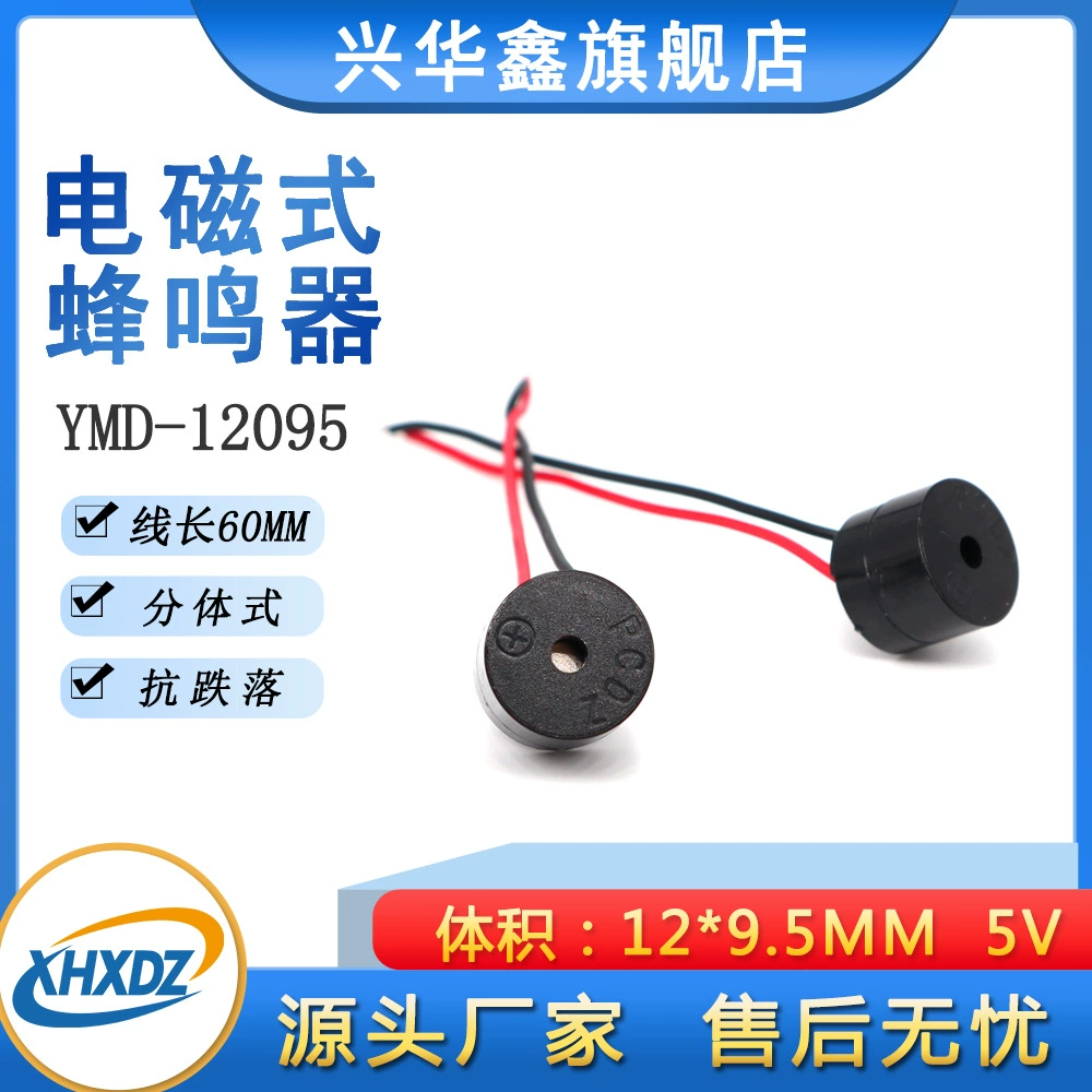12095 активный электромагнитный ведущий зуммер 3V 5V 12V Сплит 12*9,5 рулевой зуммер электромобиля