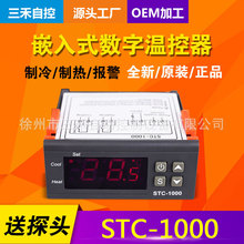 徐州三禾温度控制器STC-1000水族孵化海鲜机适用智能恒温控制