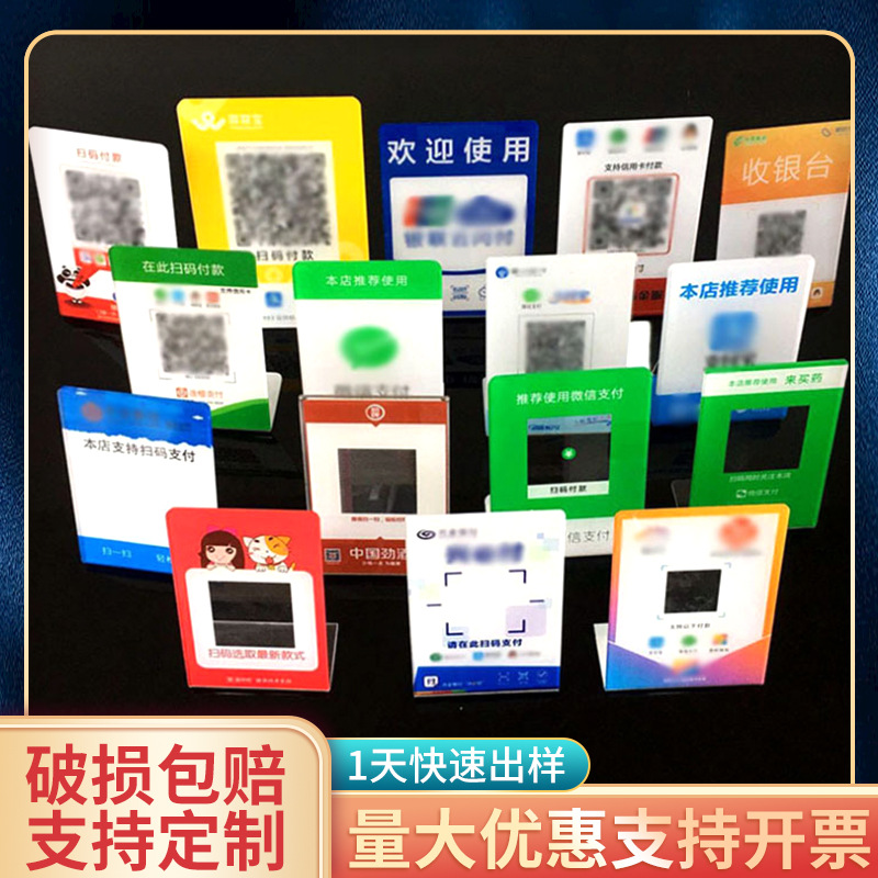 Cashier Listing Cashier Sweep Code Set up Customized Price Card Set Table Acrylic Two-dimensional Code Payment Card L-type Card