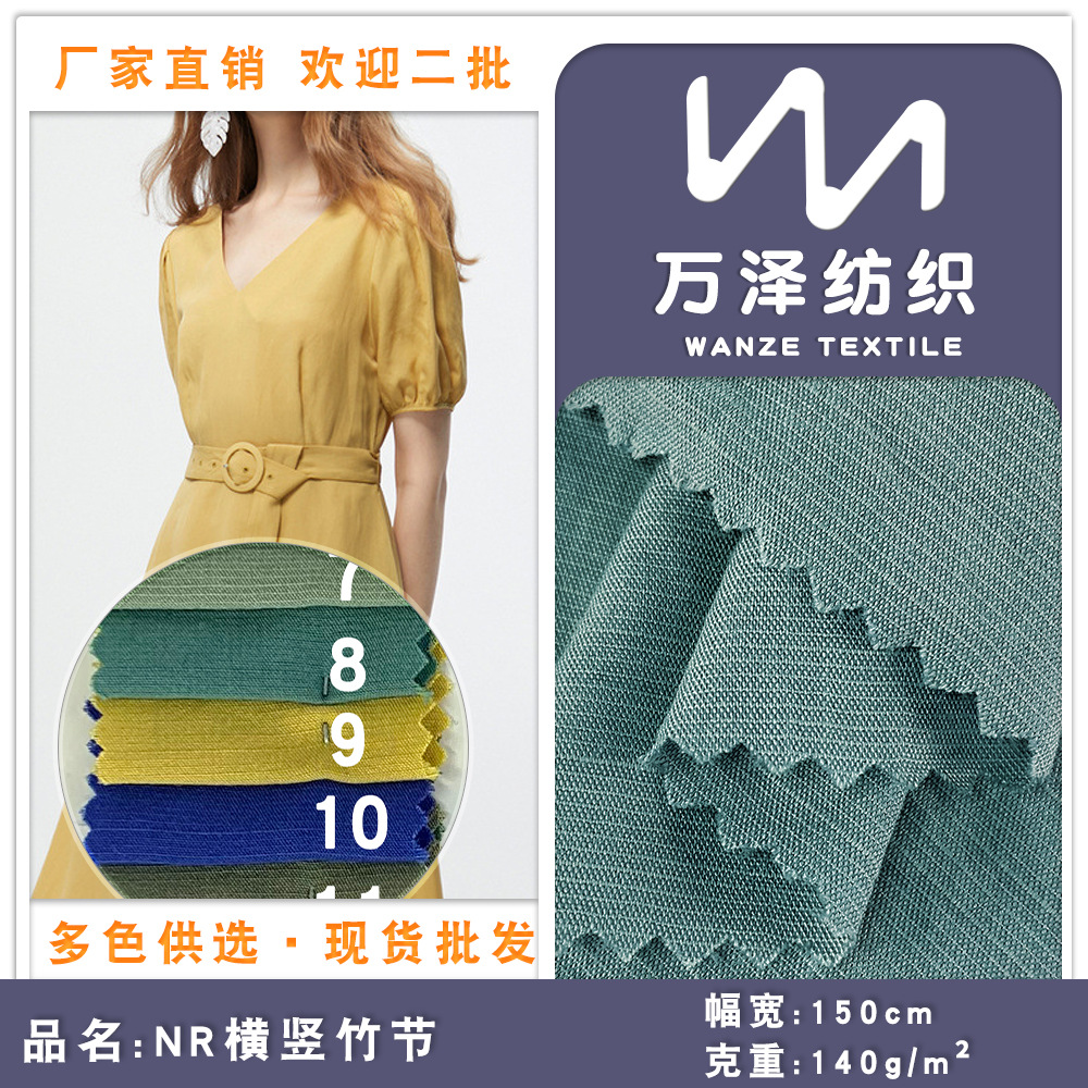 NR横竖竹节 锦纶雪纺时装面料 亲肤棉绸女装居家服衬衫布料批发