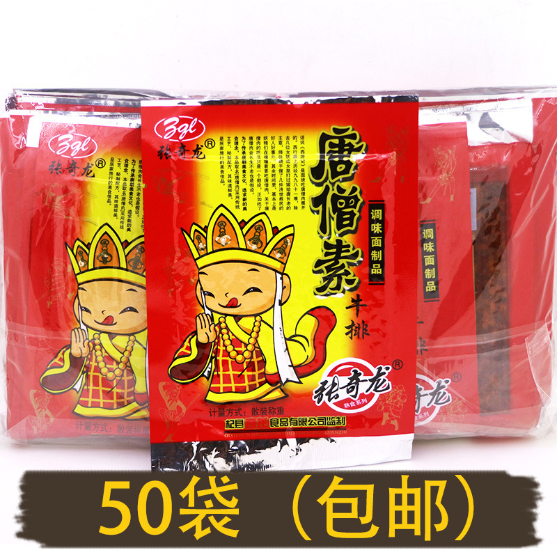 Tang monk meat spicy strip Zhang Qilong Tang monk vegetarian steak 50 packs spicy big spicy slices 8090 s childhood casual snacks
