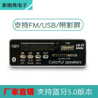支持多种音乐蓝牙音响解码 音箱配件彩屏12V供电mp3插卡 纯解码板