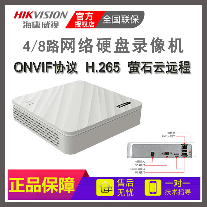 DS-7104/7108N-F1海康威视4/8路NVR 网络录像监控机H.265 满接3MP