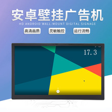 RK3288安卓IPS17.3寸网络版多功能数码相框商务广告机视频播放器