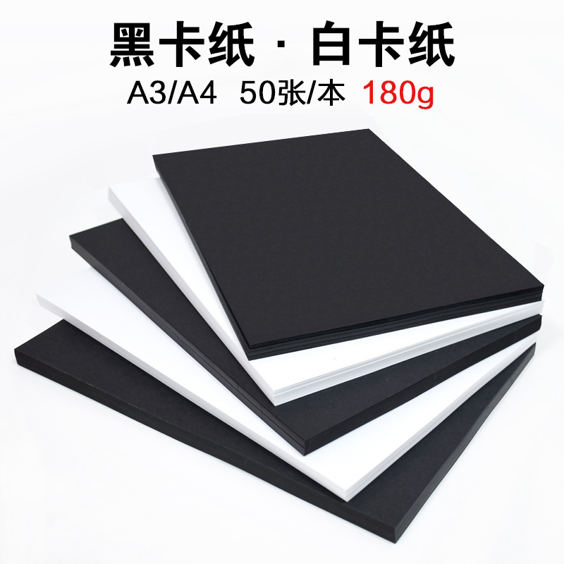 Black and white cardboard 180g A3 A4 color cardboard children's hand-painted cardboard black and white hard cardboard handmade paper folding