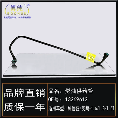 Applicable to Cruze yinglang Tubing