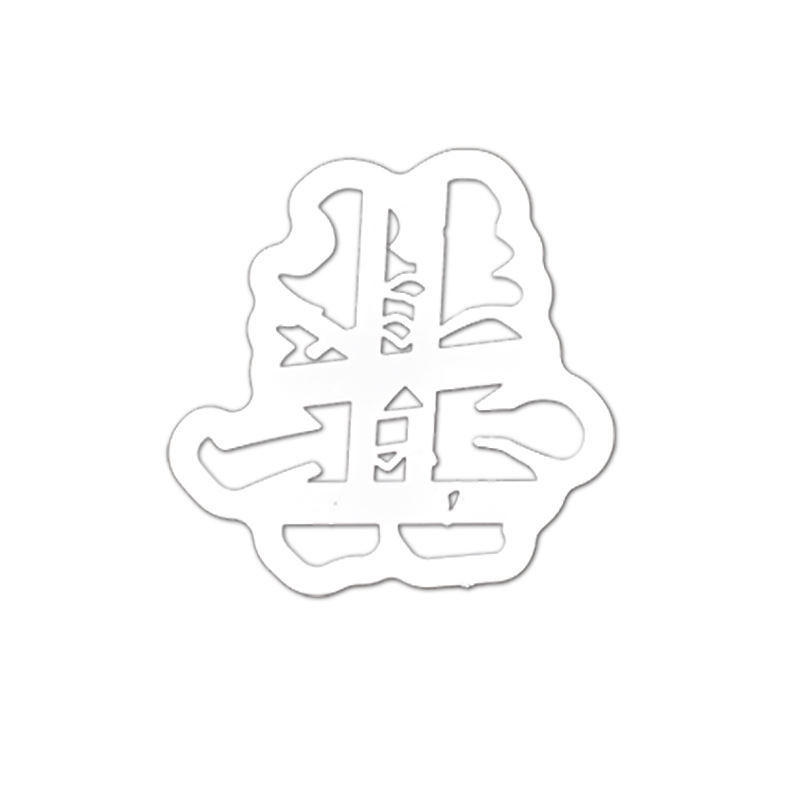 囍
