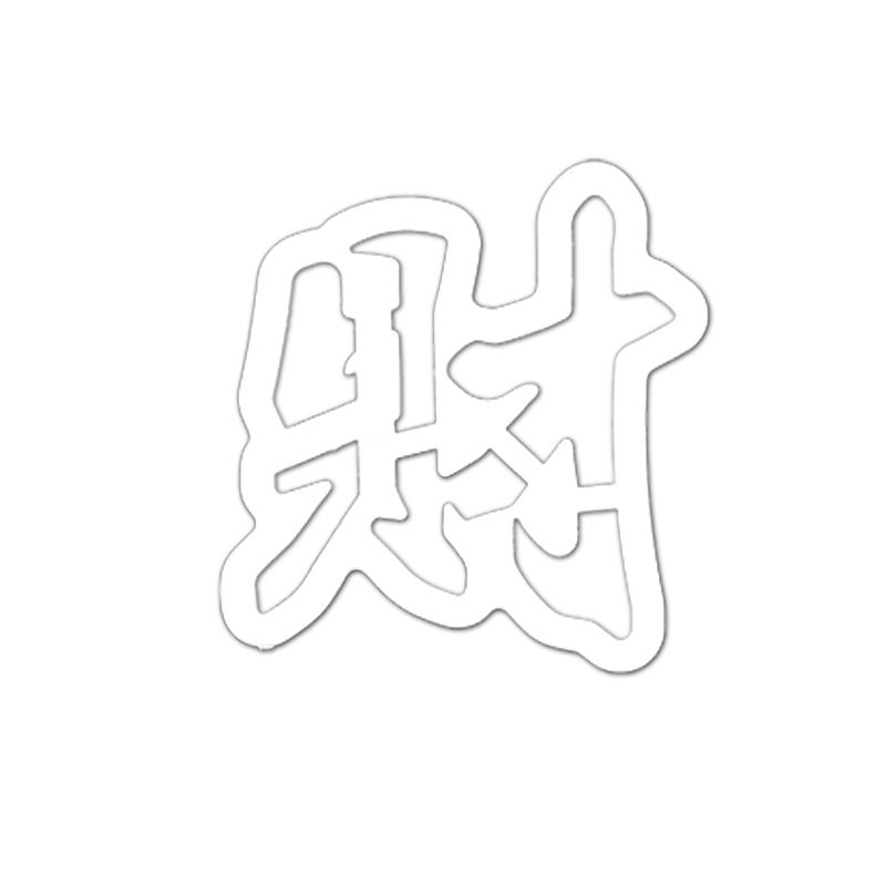財