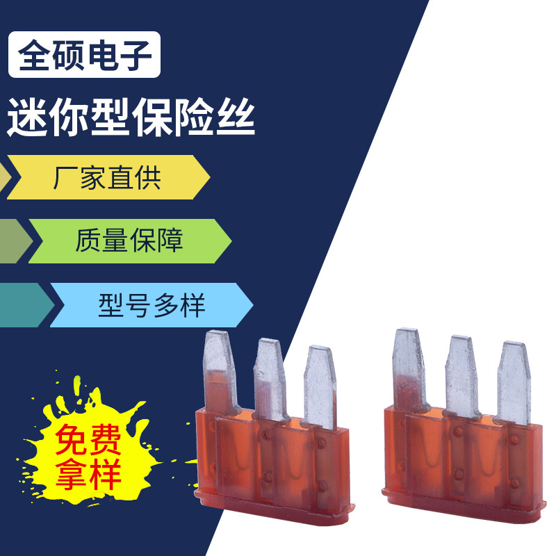 汽车插片保险丝 迷你保险丝片Q115 车用保险盒保险丝插片工厂批发