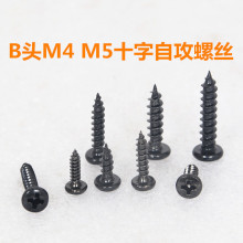 B头黑色十字自攻螺丝 BAM3M4 槽大扁头加硬螺丝钉音箱喇家具螺丝