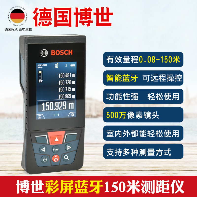 博世红外线激光测距仪博士150米蓝牙量房电子尺高精测量仪GLM150C