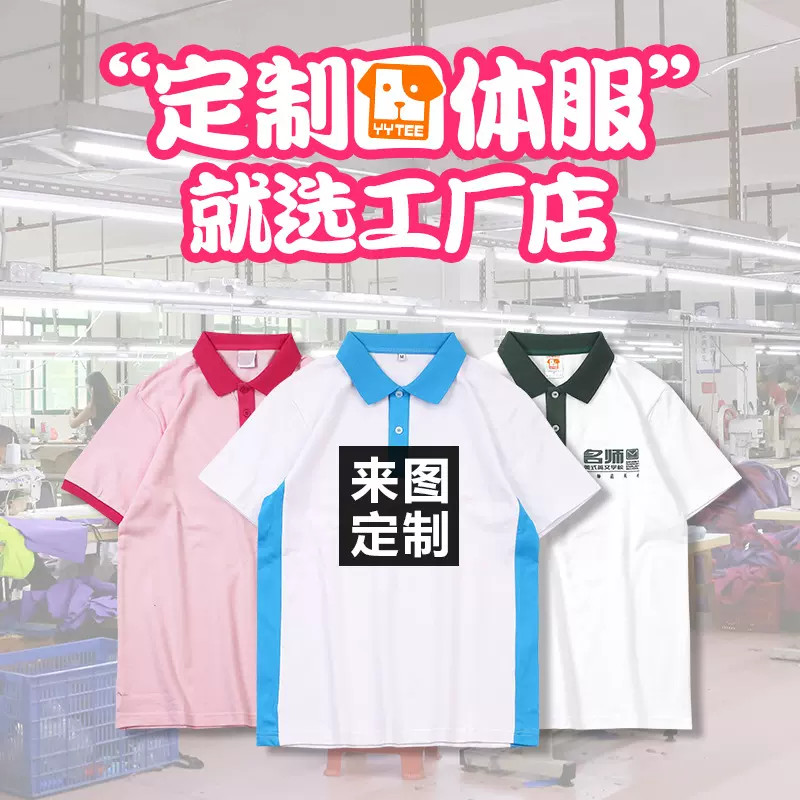厂家直销拼色翻领短袖polo衫企业工作服广告衫logo定学生团体服