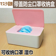 一次性口罩收纳盒子塑料放口鼻罩大容量装湿巾盒抽屉日式简约盒