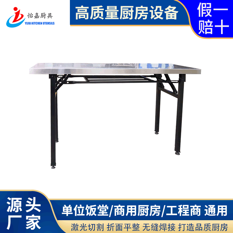 【联众201#/304#板】不锈钢折叠工作台单位饭堂活动操作台|ms