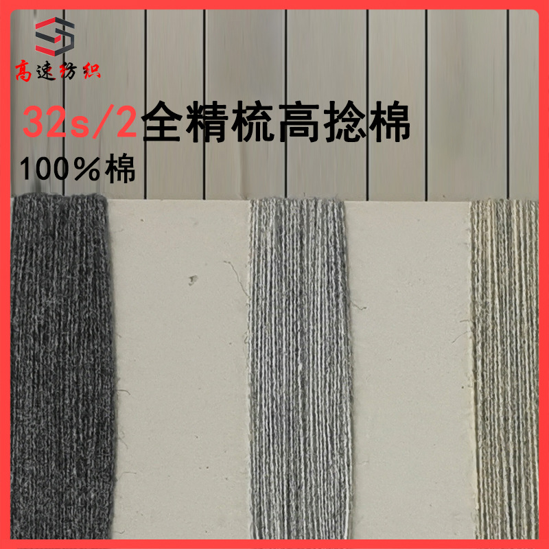全精梳高捻棉纱线32s双股32 40支纯棉毛线强捻棉色纱精梳棉纱批发