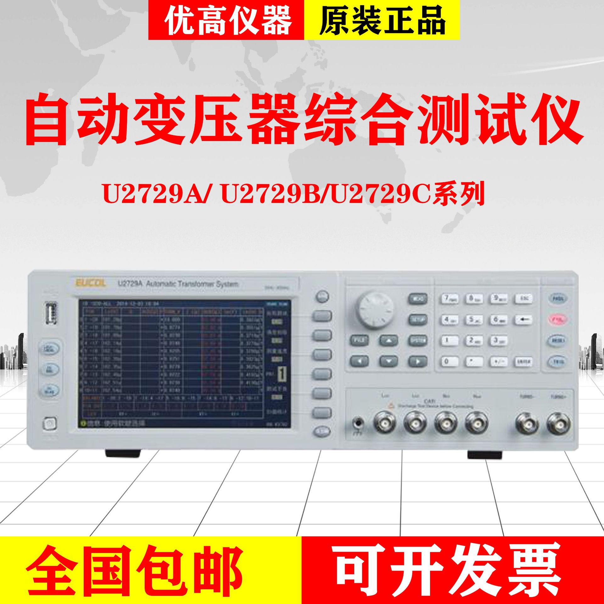 优高U2729C变压器综合测试仪 变压器扫描测试 变压器特性综合仪