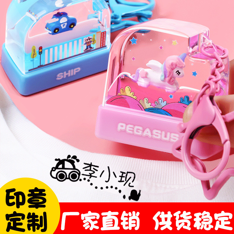 儿童印章材料钥匙扣衣物姓名签名名字水世界浮漂幼儿园衣物印章