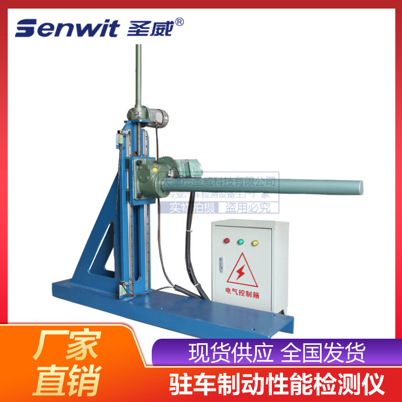 圣威 驻车制动性能检测仪 机动车检测站驻车坡道检测仪