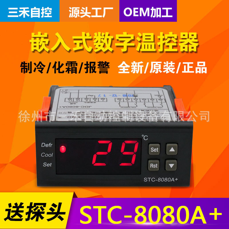 Xuzhou Sanhe Temperature Controller STC-8080A + Refrigeration and Defrosting Electric Control Box Freezer Cold Storage Applicable