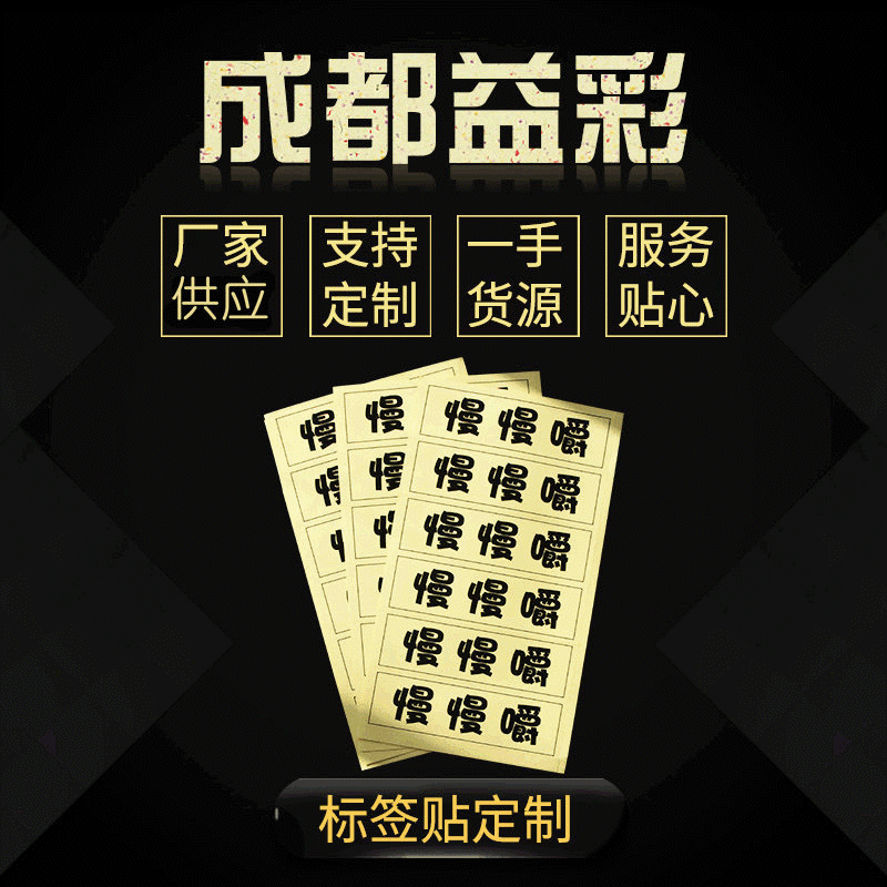 标签贴印LOGO 企业标签商务贴纸水晶帖 镇店之宝 推荐 好评如潮
