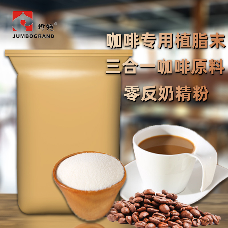 Bangling Coffee Non-Dairy Creamer, Non-Dairy Sweetened Milk Drink Mix, Special for Star Hotels and Coffee Shops, Instant Extra Strong