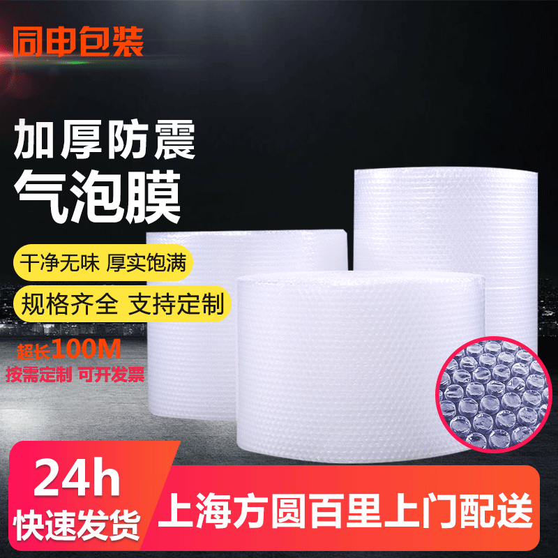Bubble Film Wholesale Thickened Packaging Foam Packing Film Shockproof Bubble Cushion Bubble Film Express Wholesale Bubble Film